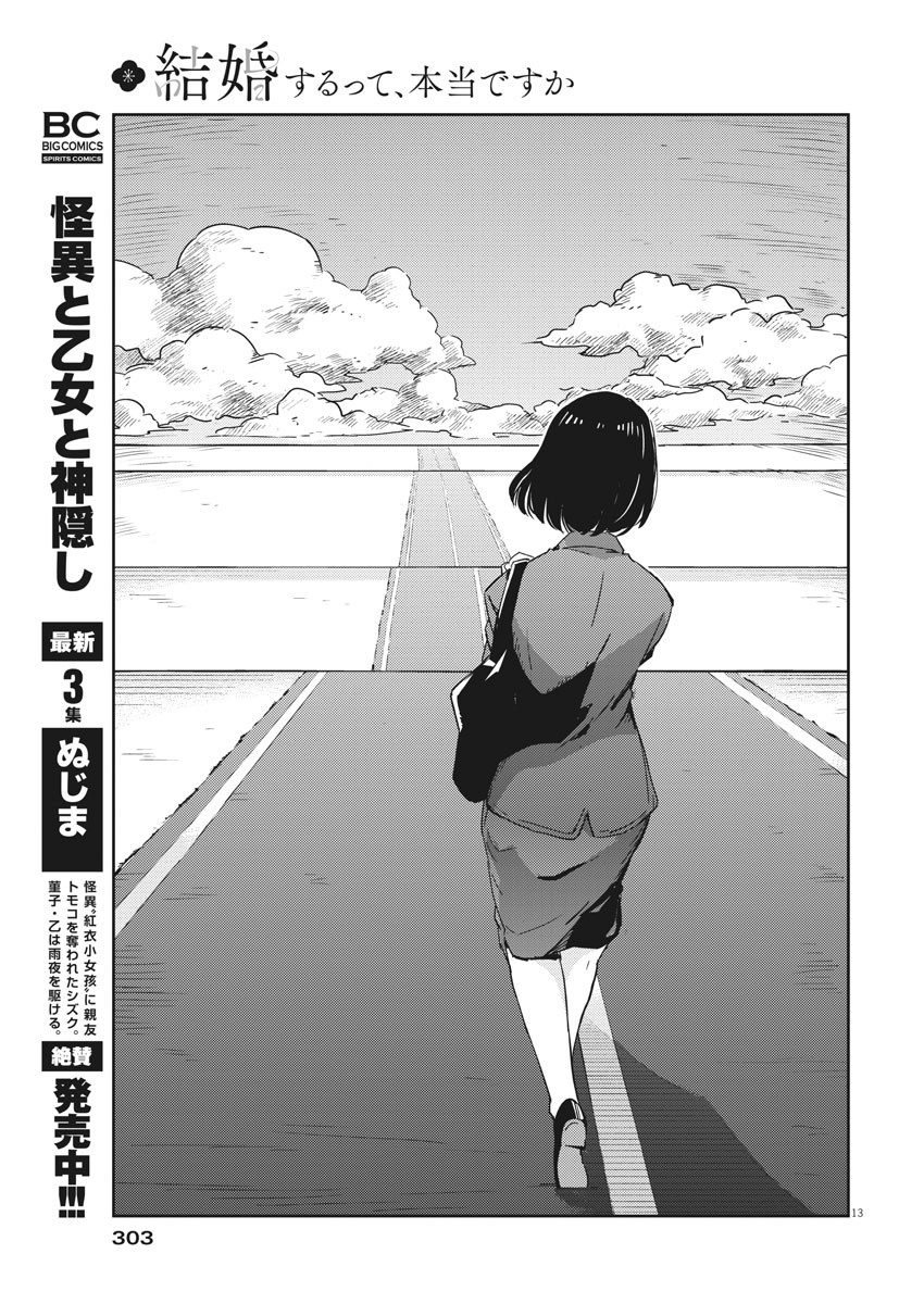 結婚するって、本当ですか 365 Days To The Wedding 第49話 - Page 13