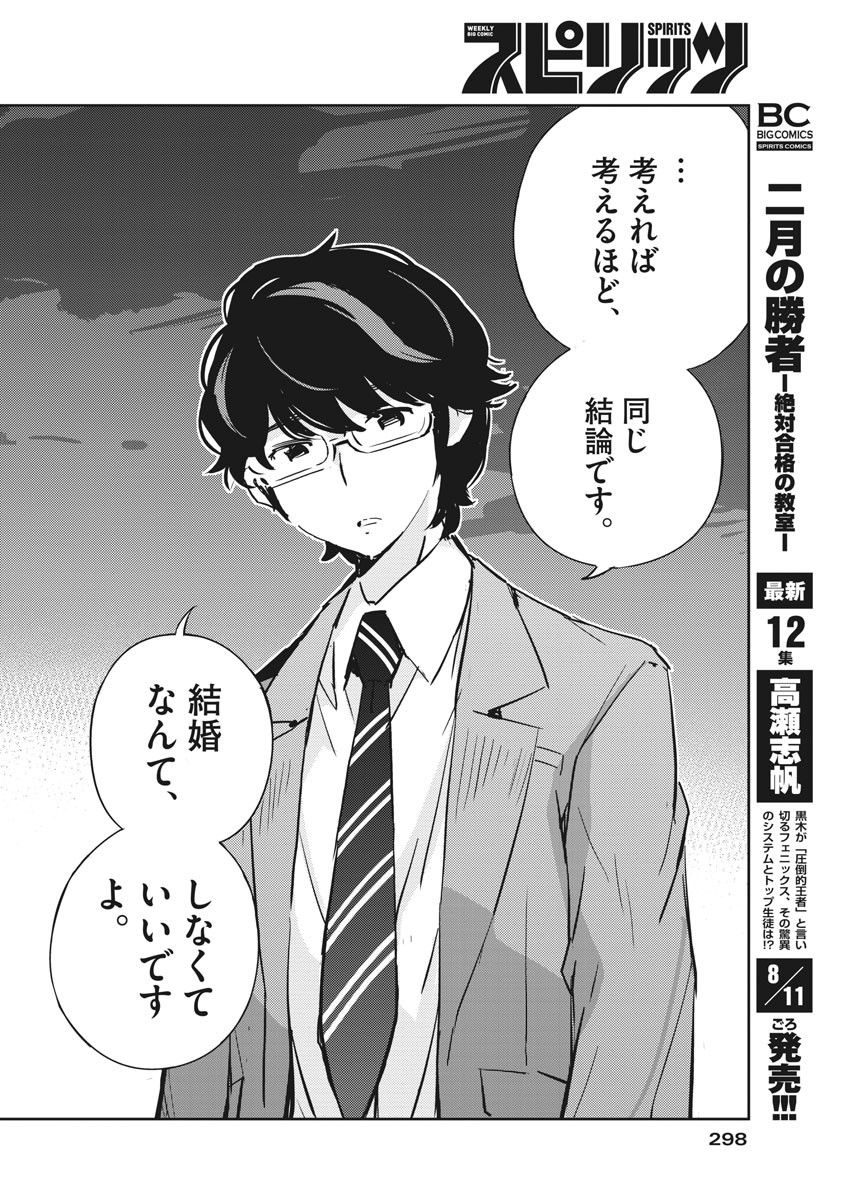 結婚するって、本当ですか 365 Days To The Wedding 第49話 - Page 8