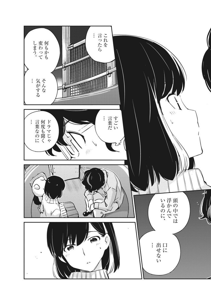 結婚するって、本当ですか 365 Days To The Wedding 第5話 - Page 13