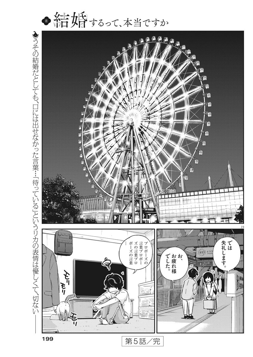 結婚するって、本当ですか 365 Days To The Wedding 第5話 - Page 19