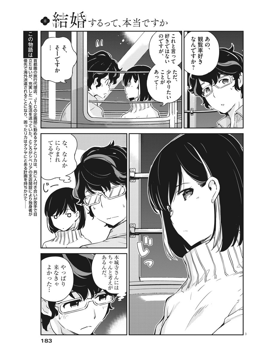 結婚するって、本当ですか 365 Days To The Wedding 第5話 - Page 3