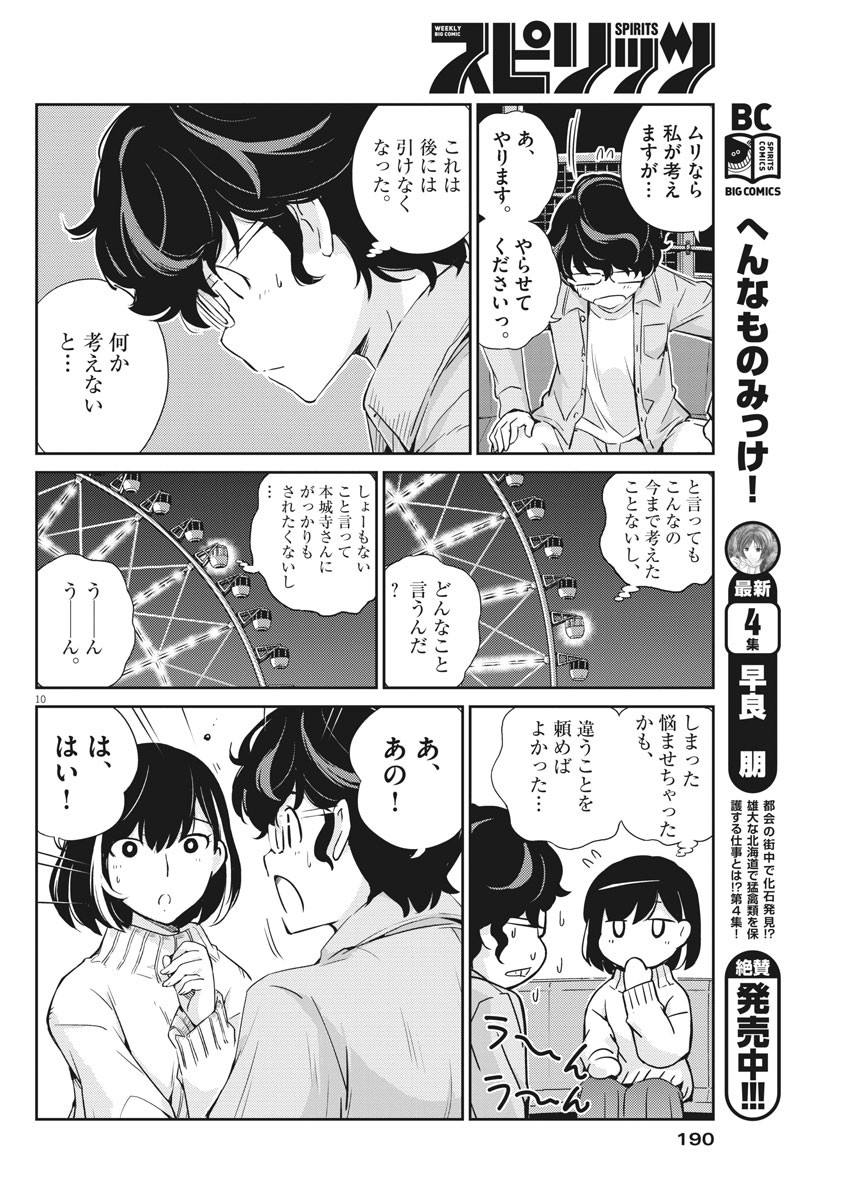 結婚するって、本当ですか 365 Days To The Wedding 第5話 - Page 10