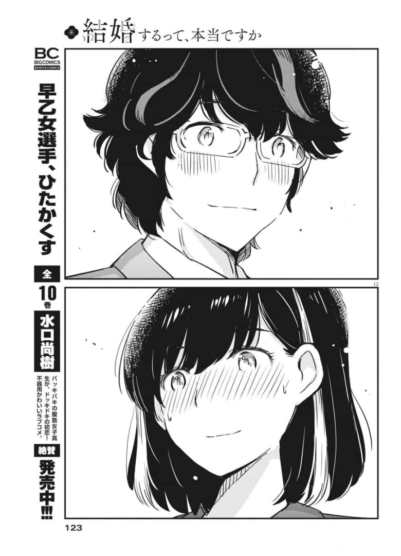 結婚するって、本当ですか 365 Days To The Wedding 第50話 - Page 12