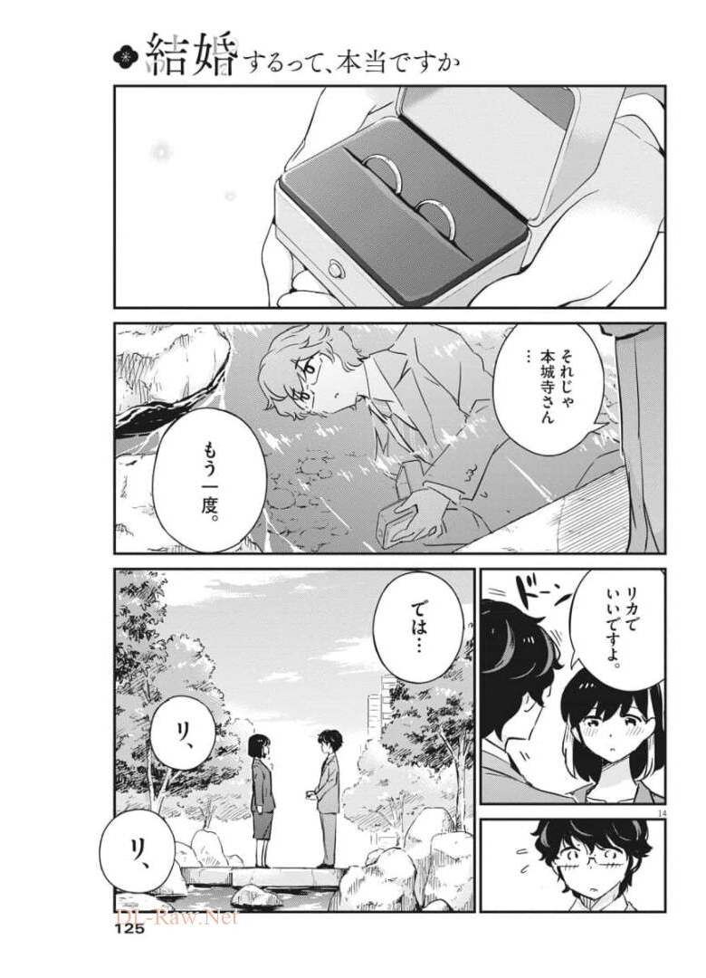 結婚するって、本当ですか 365 Days To The Wedding 第50話 - Page 14