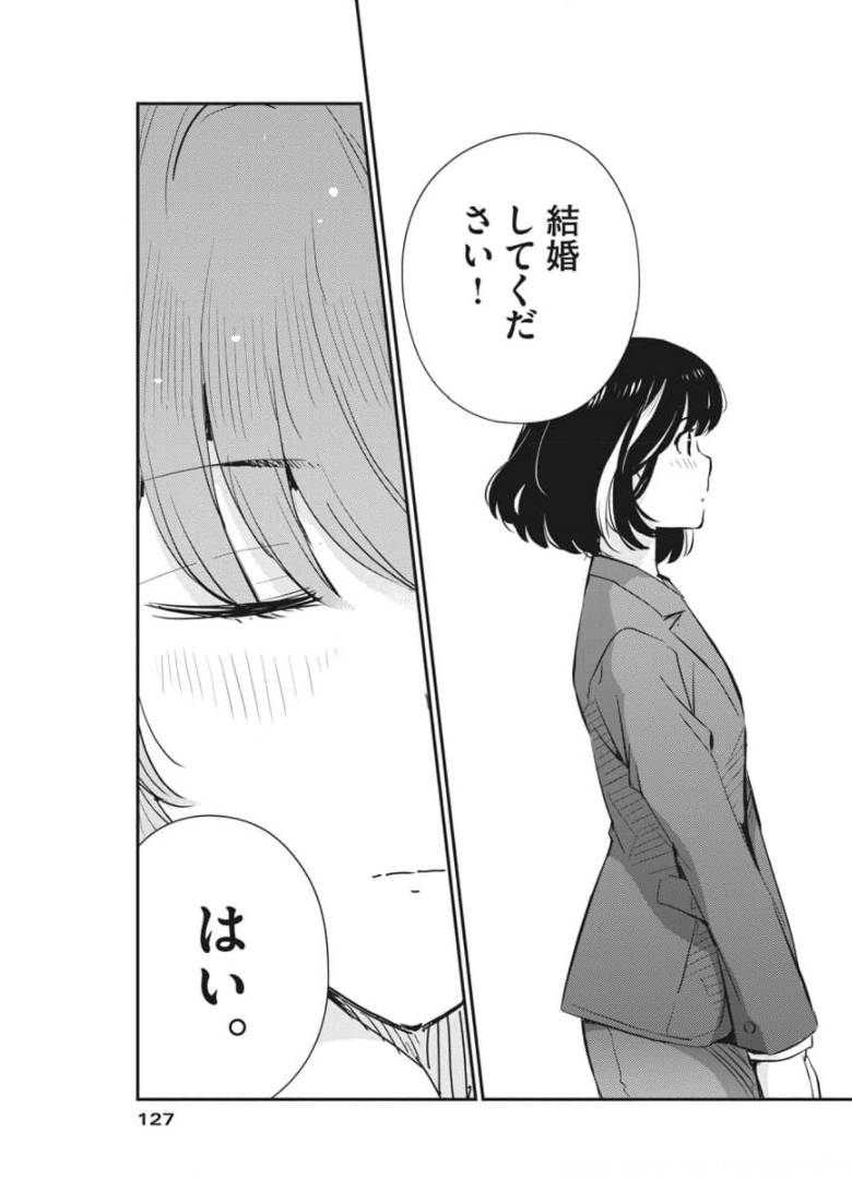 結婚するって、本当ですか 365 Days To The Wedding 第50話 - Page 16