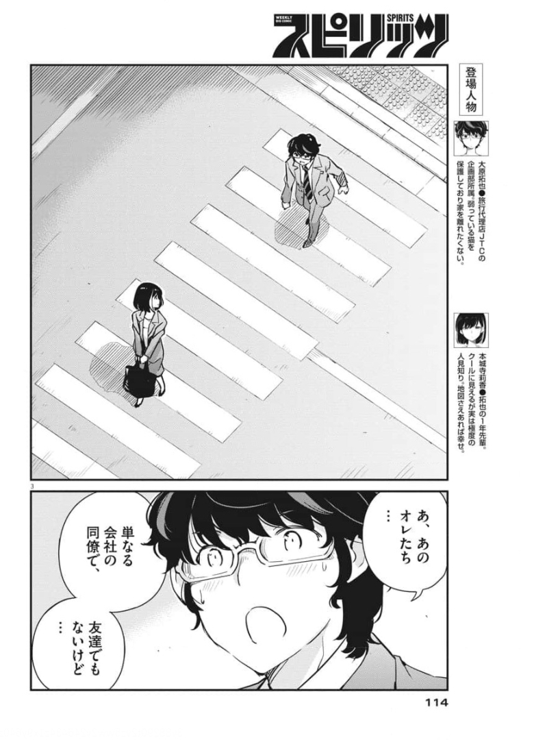 結婚するって、本当ですか 365 Days To The Wedding 第50話 - Page 3