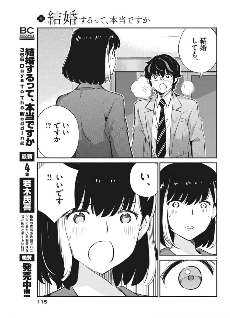 結婚するって、本当ですか 365 Days To The Wedding 第50話 - Page 4