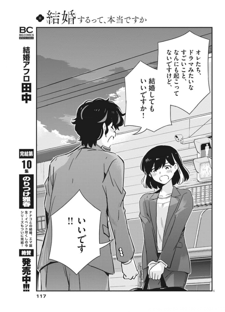 結婚するって、本当ですか 365 Days To The Wedding 第50話 - Page 6