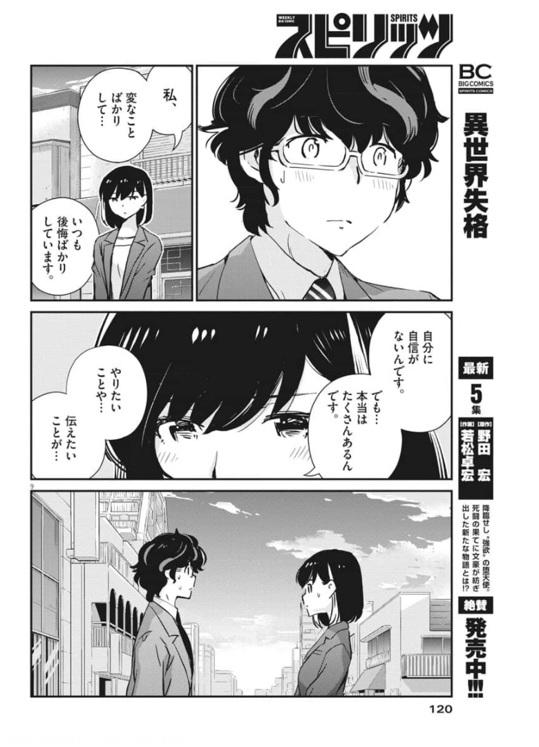 結婚するって、本当ですか 365 Days To The Wedding 第50話 - Page 9