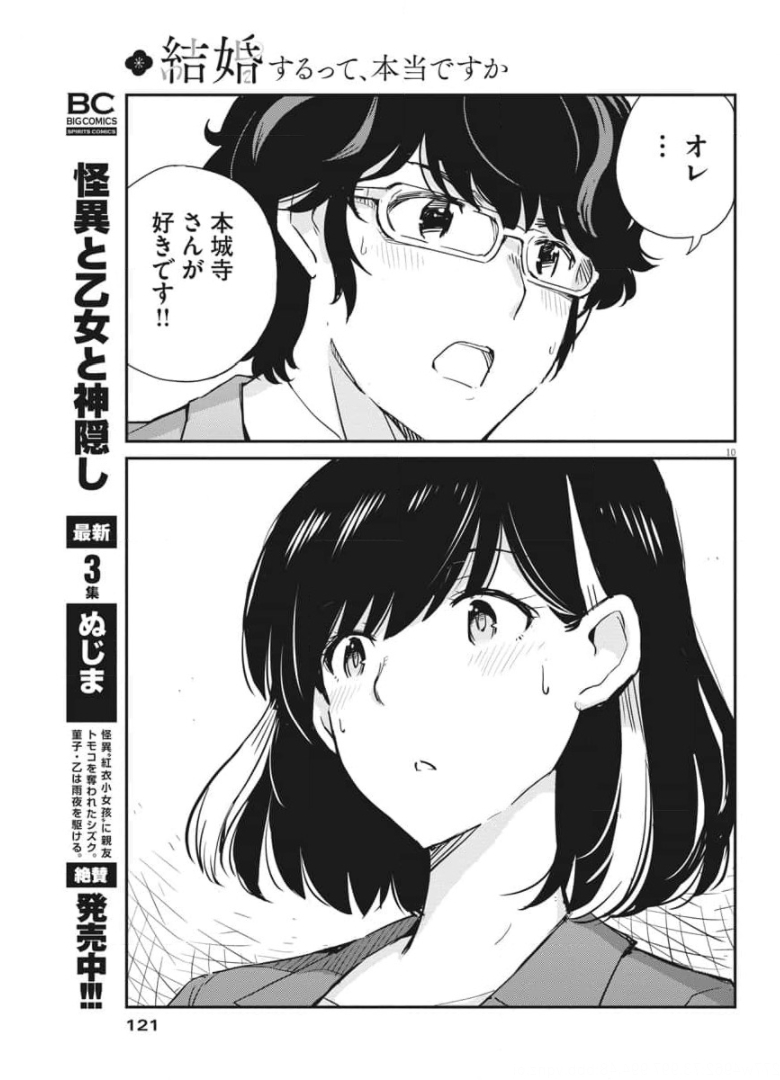 結婚するって、本当ですか 365 Days To The Wedding 第50話 - Page 10