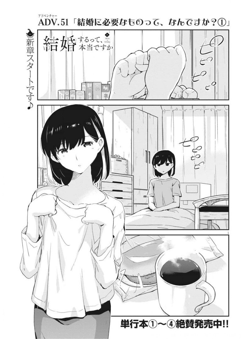 結婚するって、本当ですか 365 Days To The Wedding 第51話 - Page 1