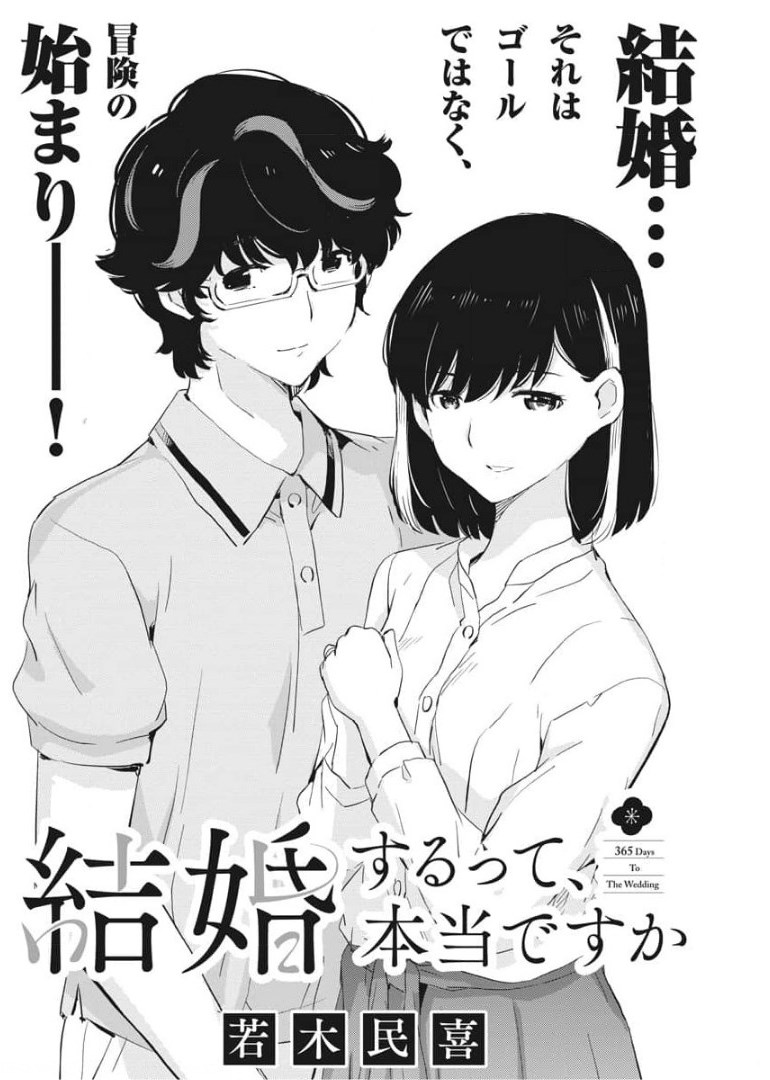 結婚するって、本当ですか 365 Days To The Wedding 第51話 - Page 2