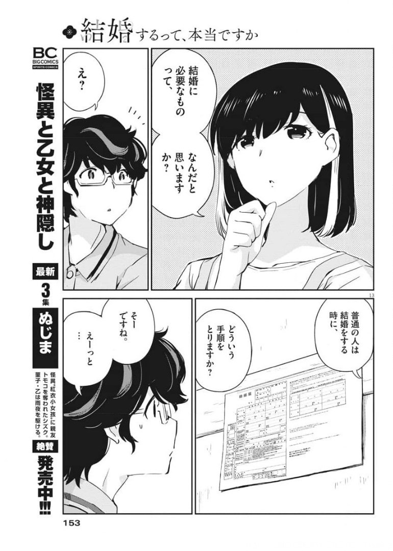 結婚するって、本当ですか 365 Days To The Wedding 第51話 - Page 13