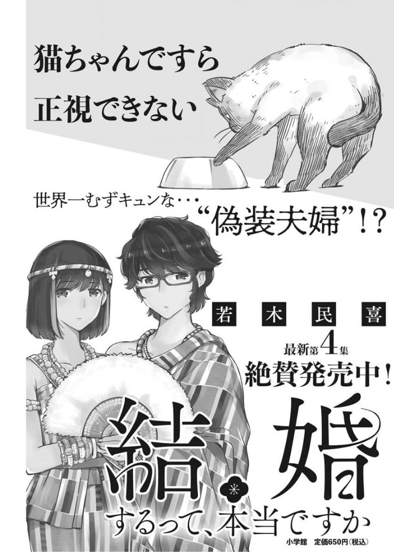 結婚するって、本当ですか 365 Days To The Wedding 第51話 - Page 19