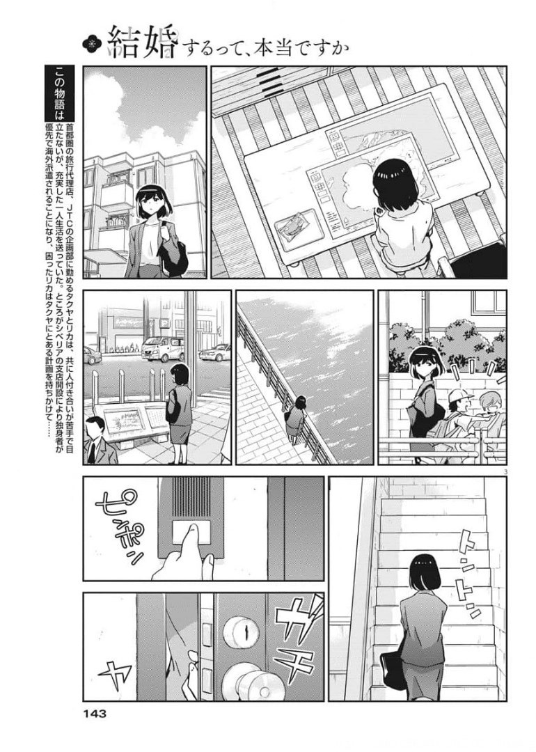 結婚するって、本当ですか 365 Days To The Wedding 第51話 - Page 3