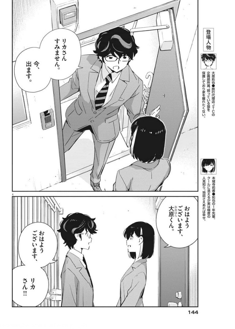 結婚するって、本当ですか 365 Days To The Wedding 第51話 - Page 4