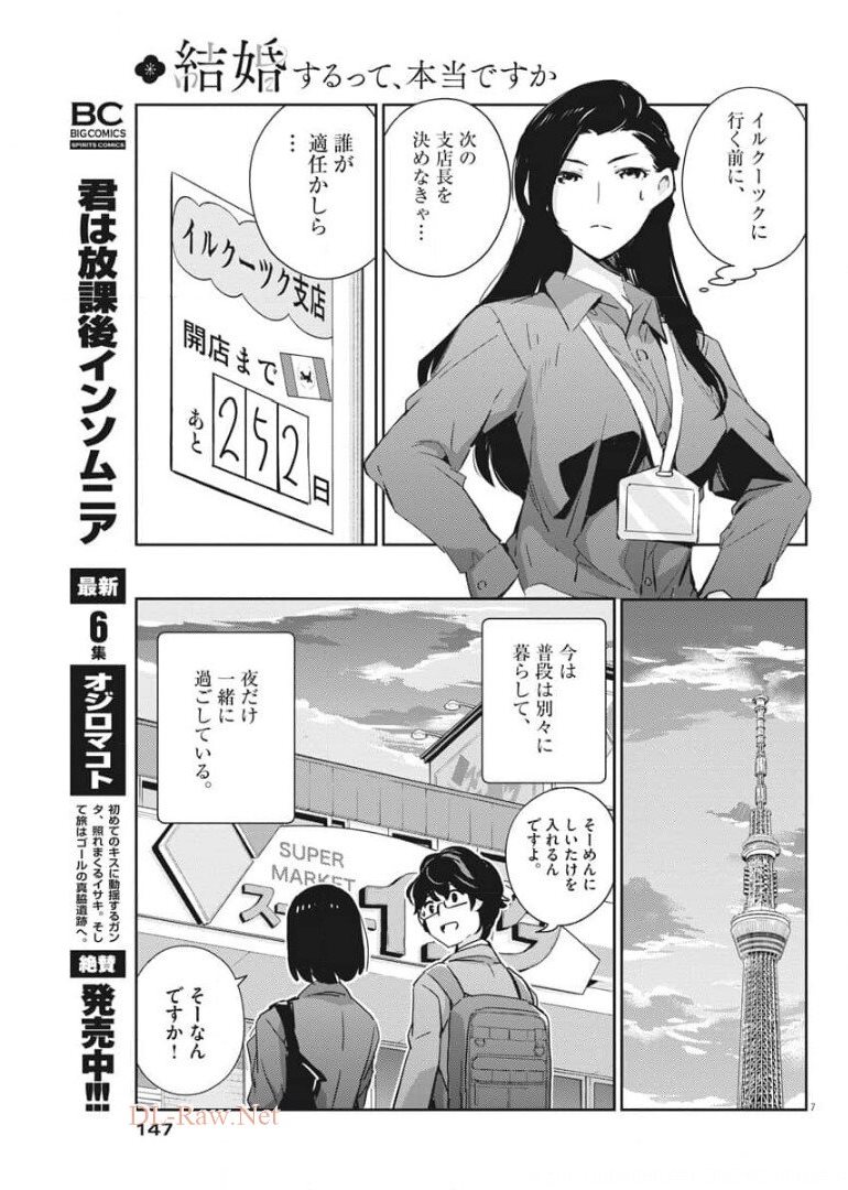 結婚するって、本当ですか 365 Days To The Wedding 第51話 - Page 7