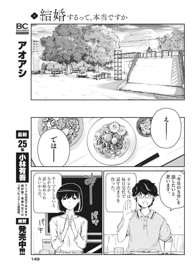 結婚するって、本当ですか 365 Days To The Wedding 第51話 - Page 9