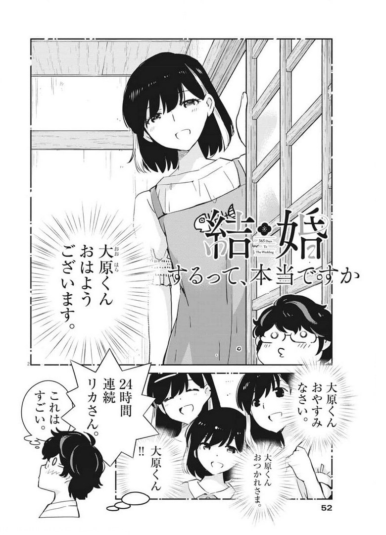 結婚するって、本当ですか 365 Days To The Wedding 第52話 - Page 2