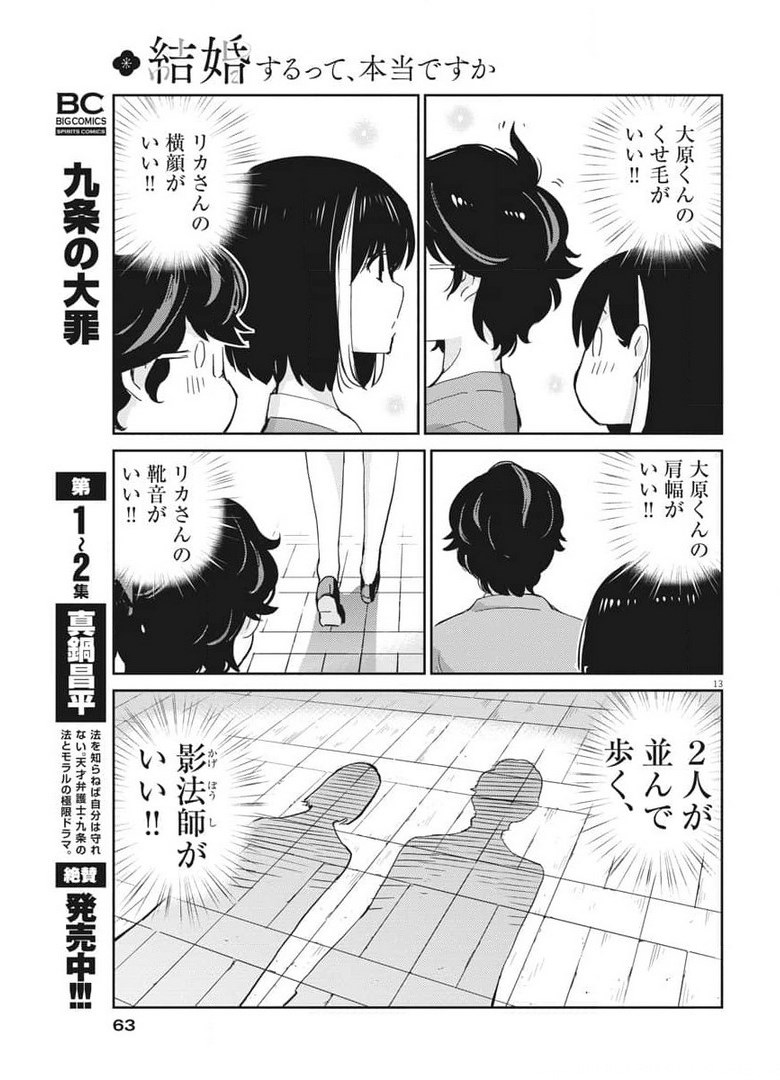 結婚するって、本当ですか 365 Days To The Wedding 第52話 - Page 13