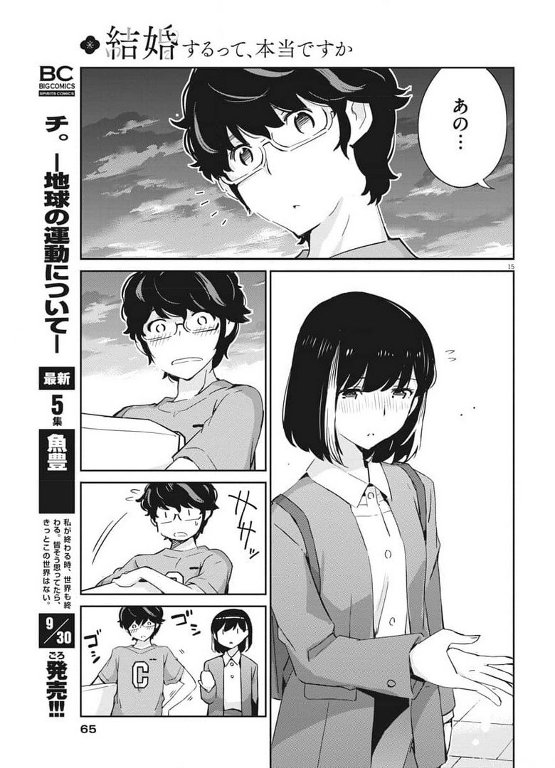 結婚するって、本当ですか 365 Days To The Wedding 第52話 - Page 15