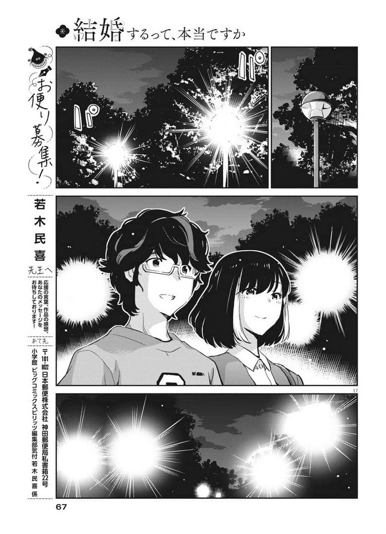 結婚するって、本当ですか 365 Days To The Wedding 第52話 - Page 17