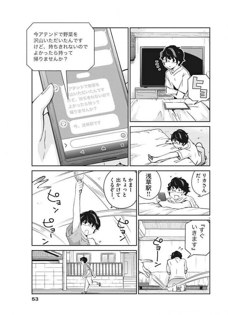 結婚するって、本当ですか 365 Days To The Wedding 第52話 - Page 3