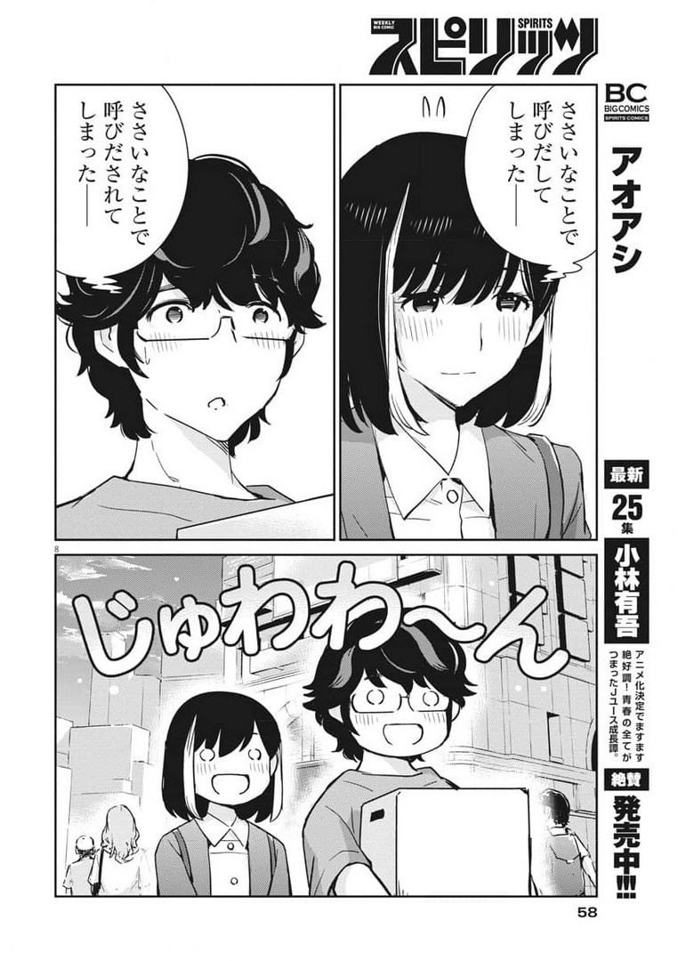 結婚するって、本当ですか 365 Days To The Wedding 第52話 - Page 8