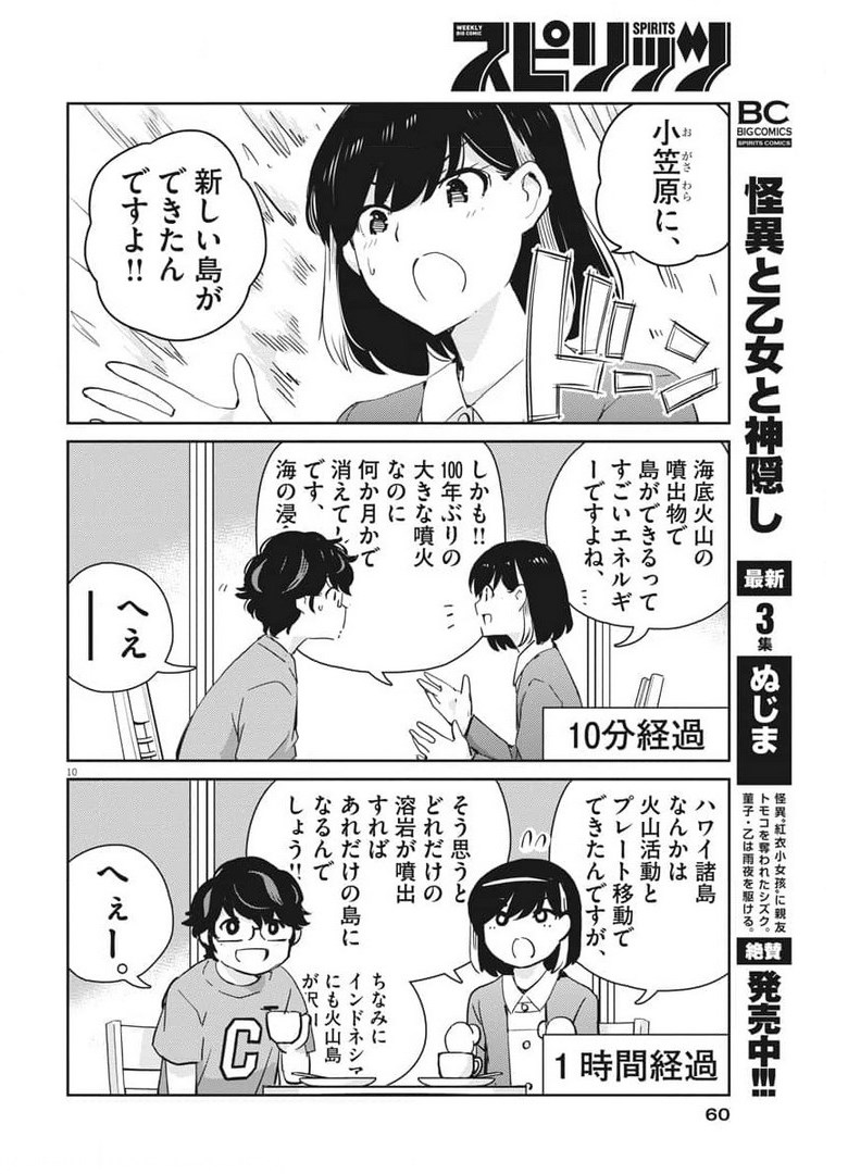 結婚するって、本当ですか 365 Days To The Wedding 第52話 - Page 10