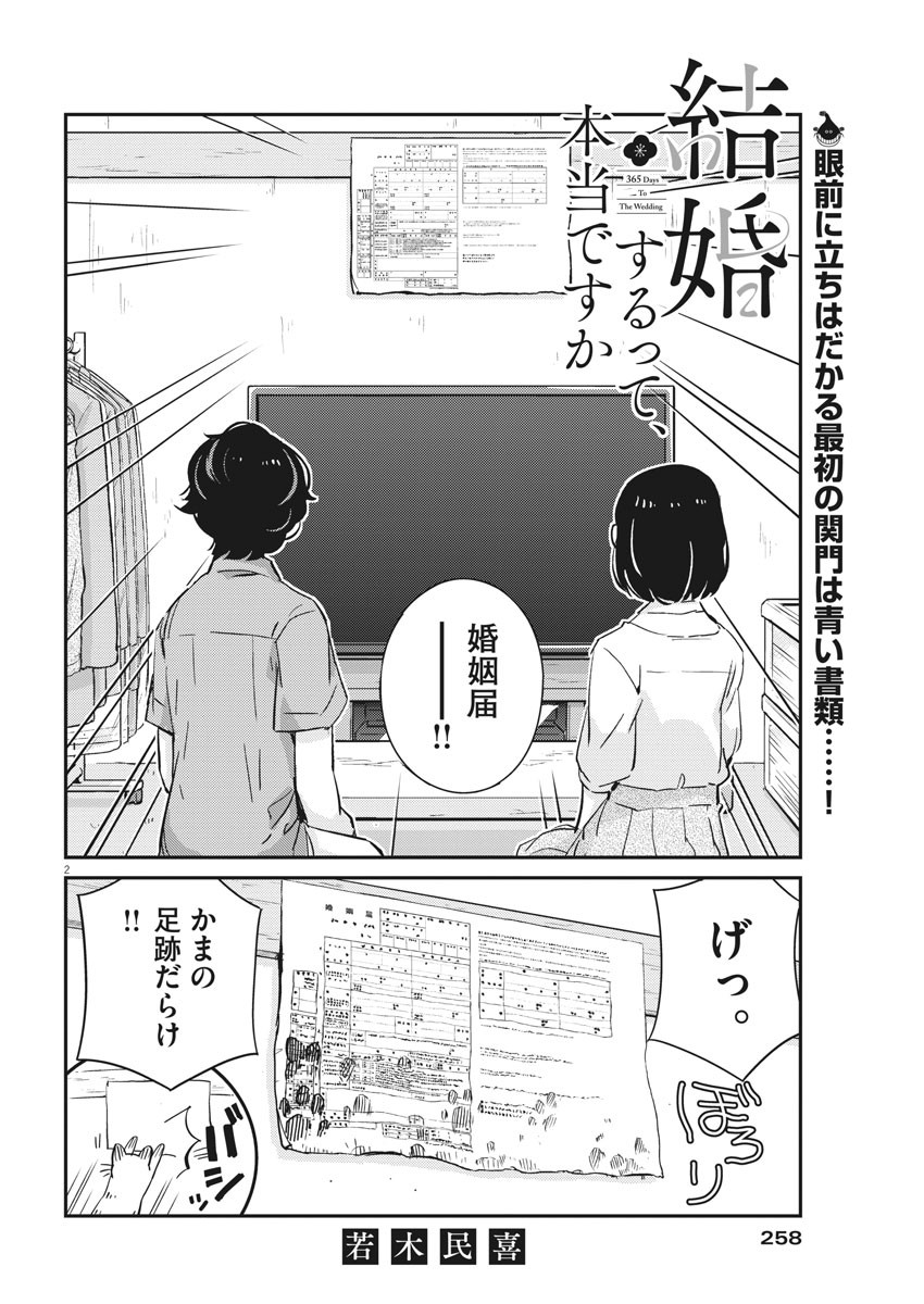 結婚するって、本当ですか 365 Days To The Wedding 第53話 - Page 2