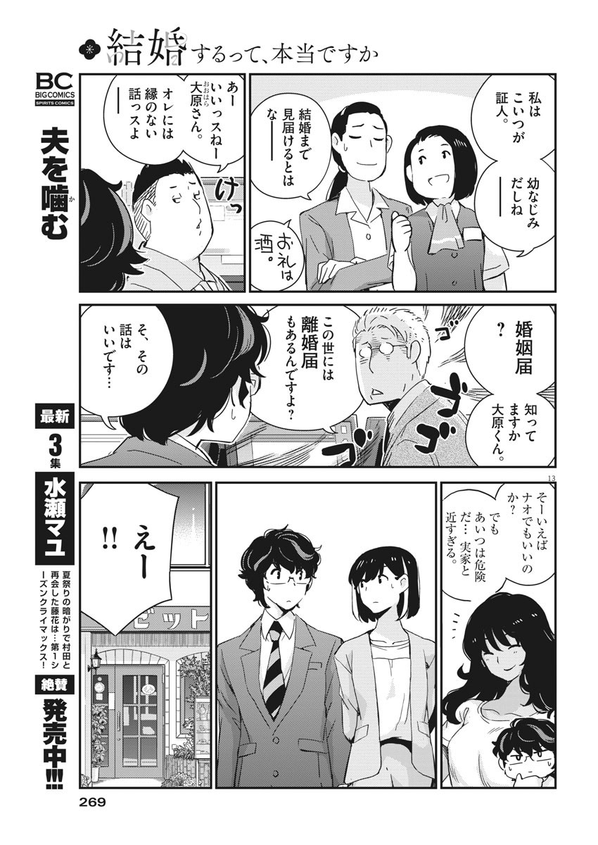 結婚するって、本当ですか 365 Days To The Wedding 第53話 - Page 13