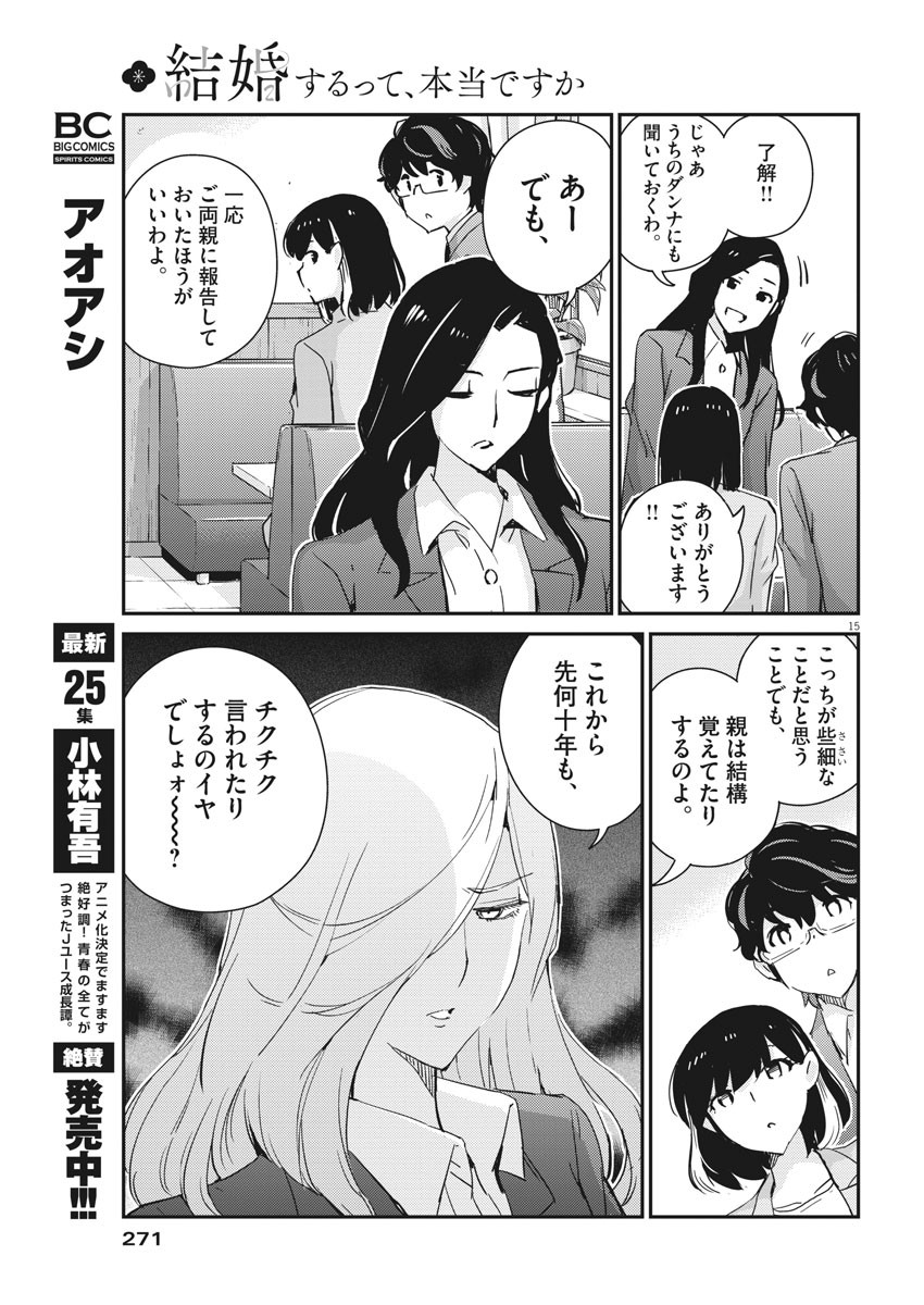 結婚するって、本当ですか 365 Days To The Wedding 第53話 - Page 15