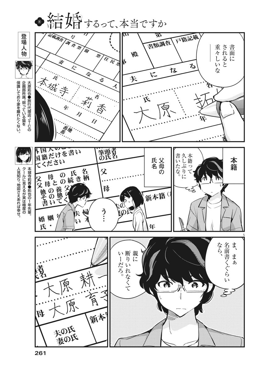 結婚するって、本当ですか 365 Days To The Wedding 第53話 - Page 5