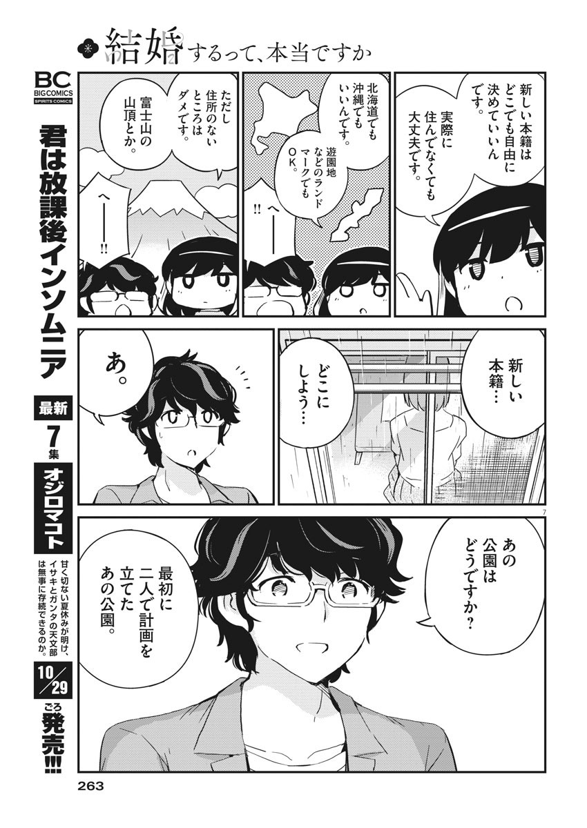 結婚するって、本当ですか 365 Days To The Wedding 第53話 - Page 7