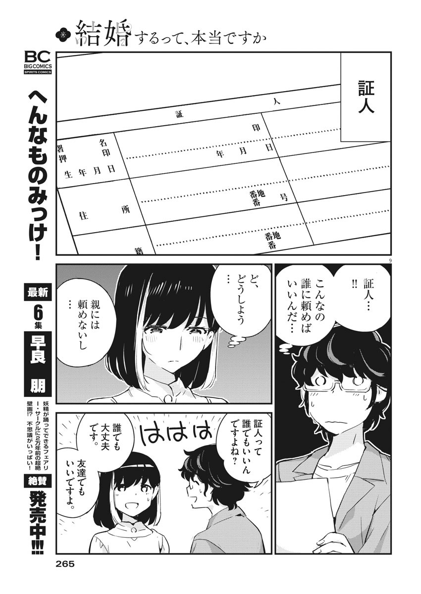 結婚するって、本当ですか 365 Days To The Wedding 第53話 - Page 9