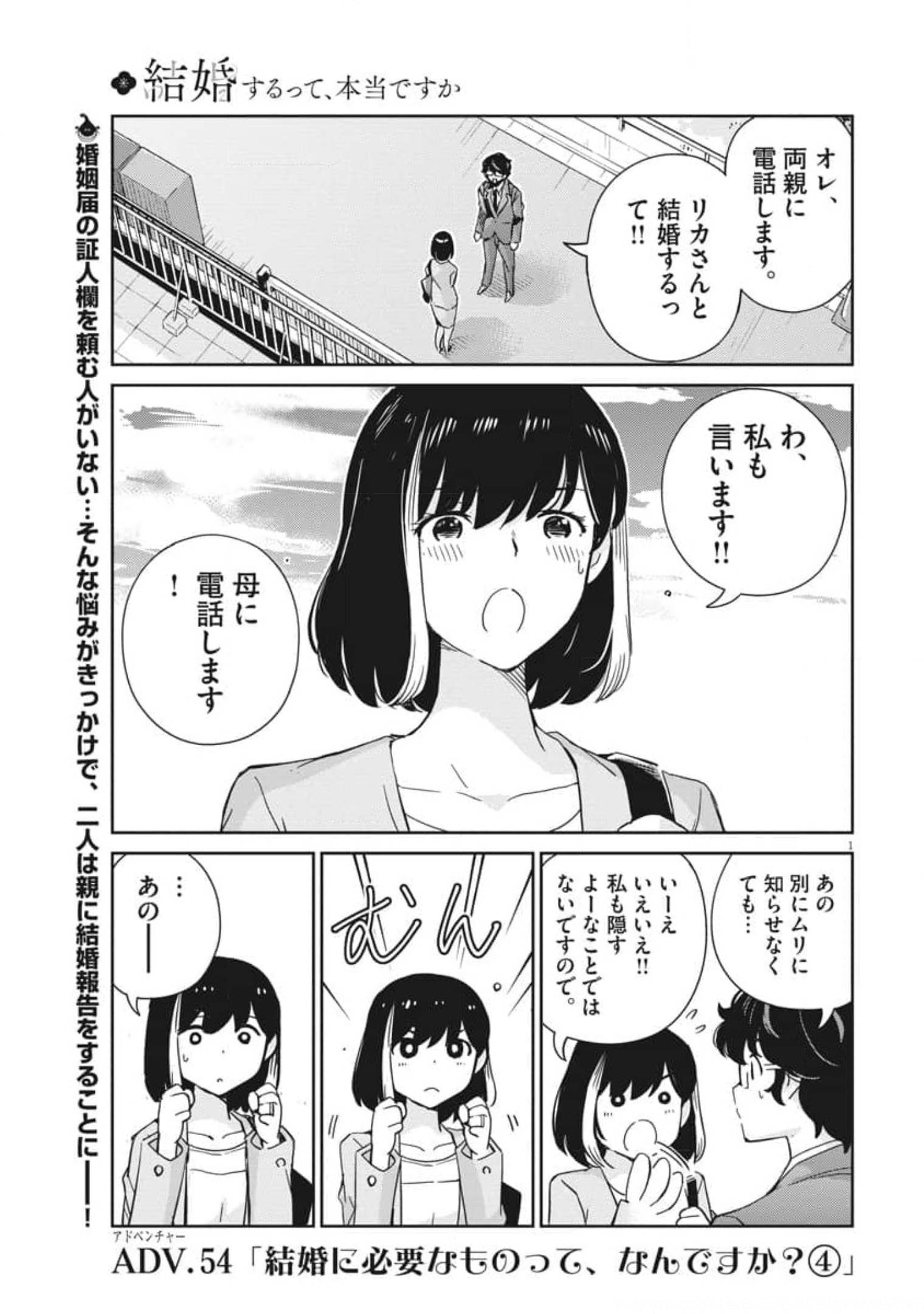 結婚するって、本当ですか 365 Days To The Wedding 第54話 - Page 2