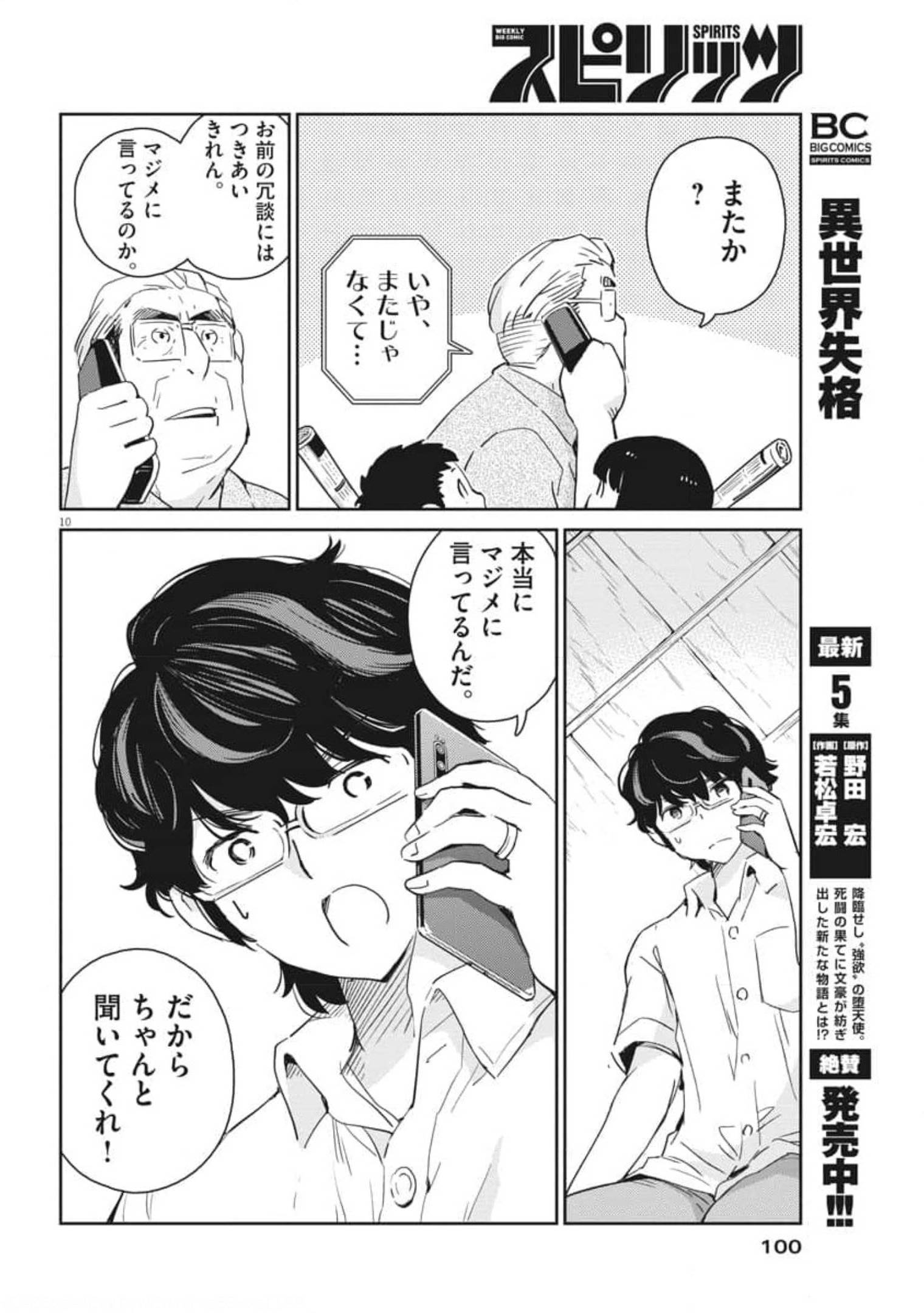 結婚するって、本当ですか 365 Days To The Wedding 第54話 - Page 11