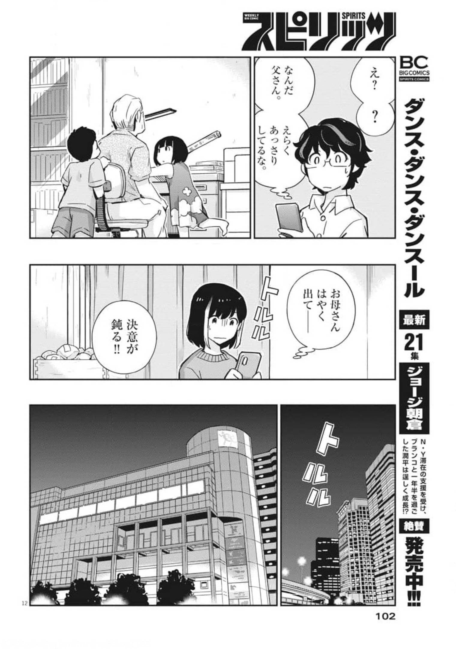 結婚するって、本当ですか 365 Days To The Wedding 第54話 - Page 13