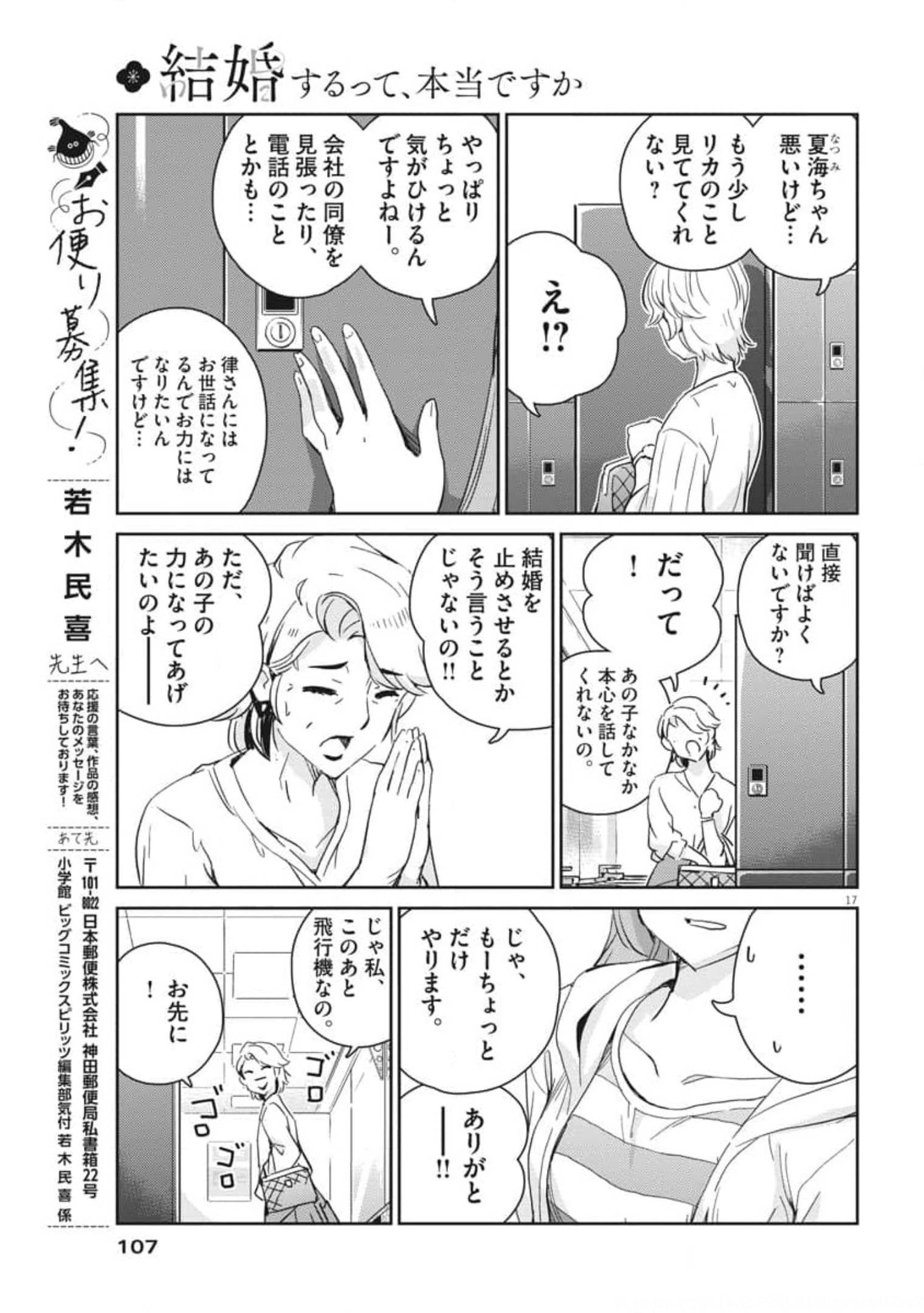 結婚するって、本当ですか 365 Days To The Wedding 第54話 - Page 18