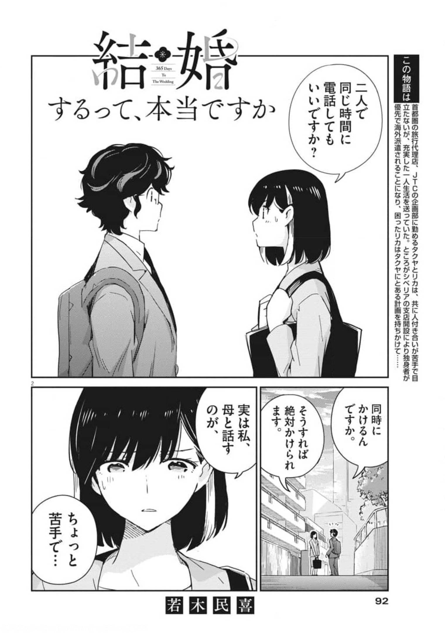 結婚するって、本当ですか 365 Days To The Wedding 第54話 - Page 3