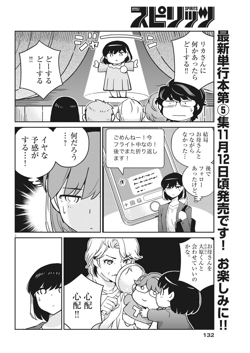 結婚するって、本当ですか 365 Days To The Wedding 第55話 - Page 2