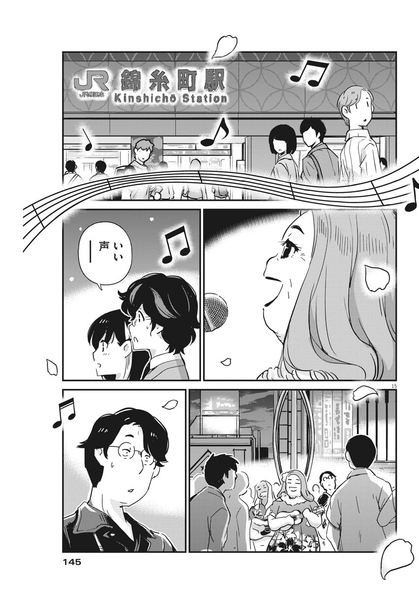 結婚するって、本当ですか 365 Days To The Wedding 第55話 - Page 15