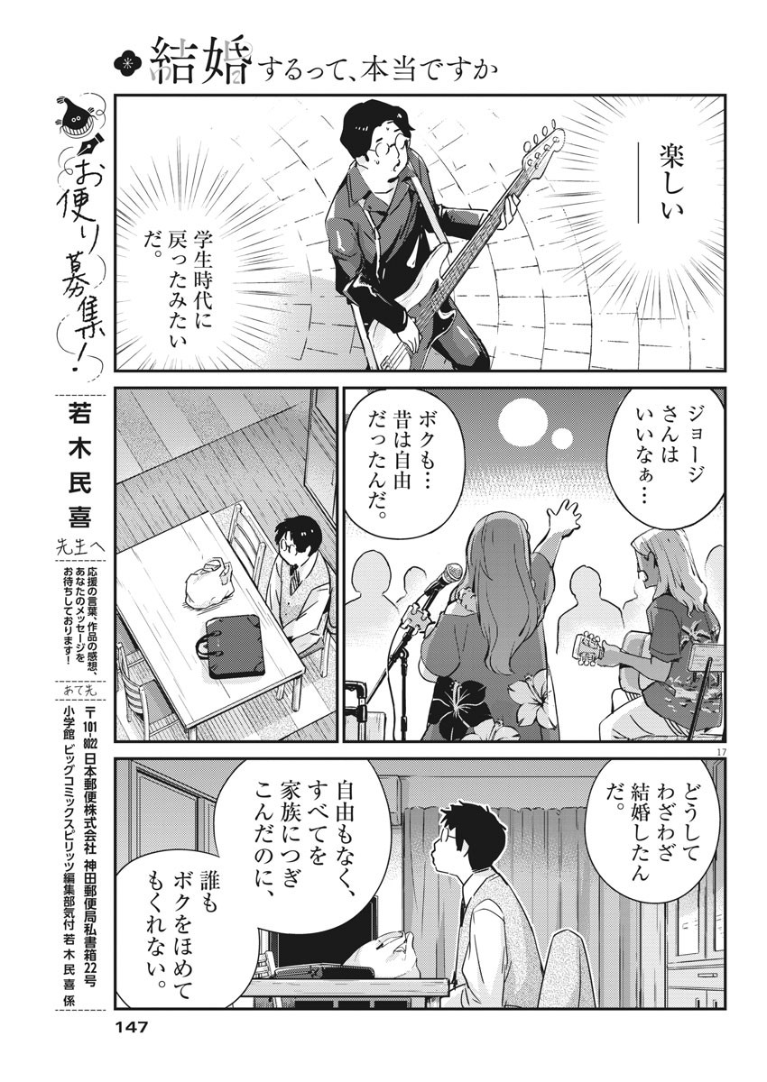 結婚するって、本当ですか 365 Days To The Wedding 第55話 - Page 17