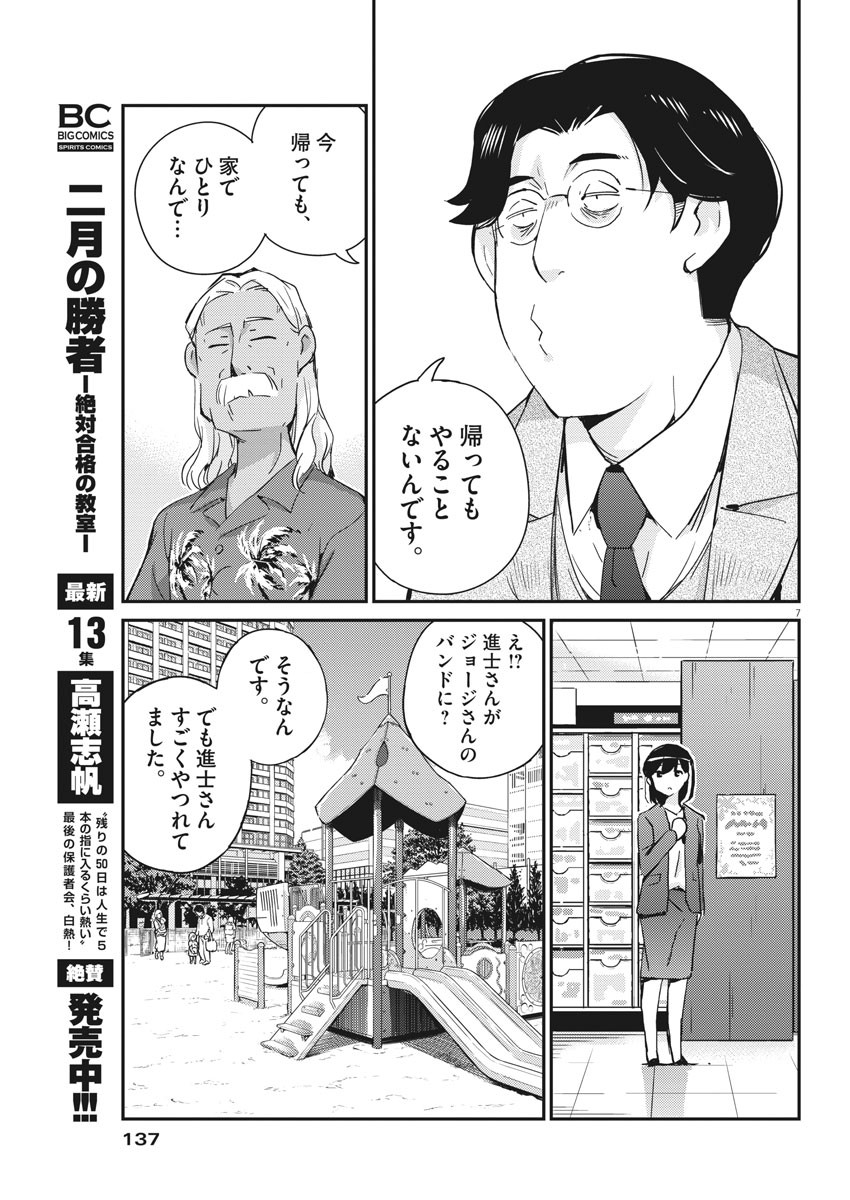 結婚するって、本当ですか 365 Days To The Wedding 第55話 - Page 7