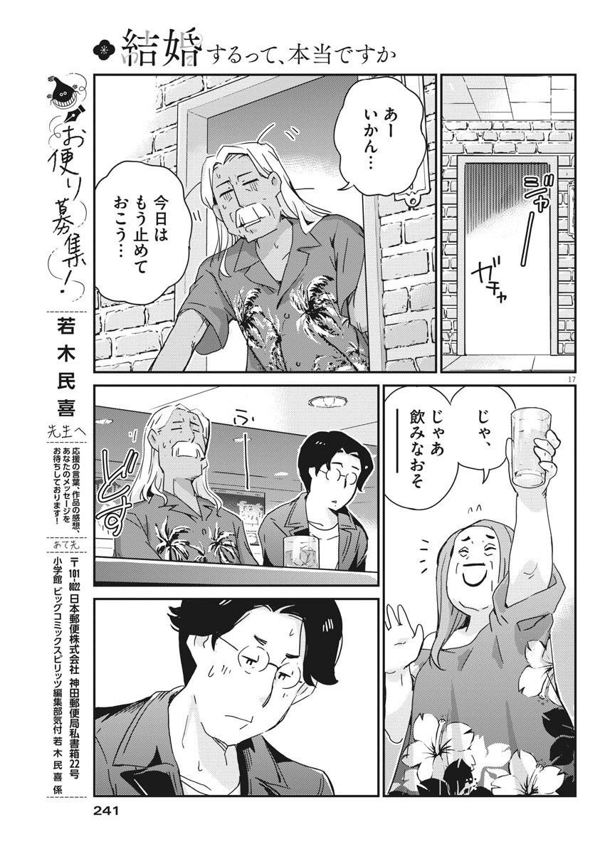 結婚するって、本当ですか 365 Days To The Wedding 第56話 - Page 17