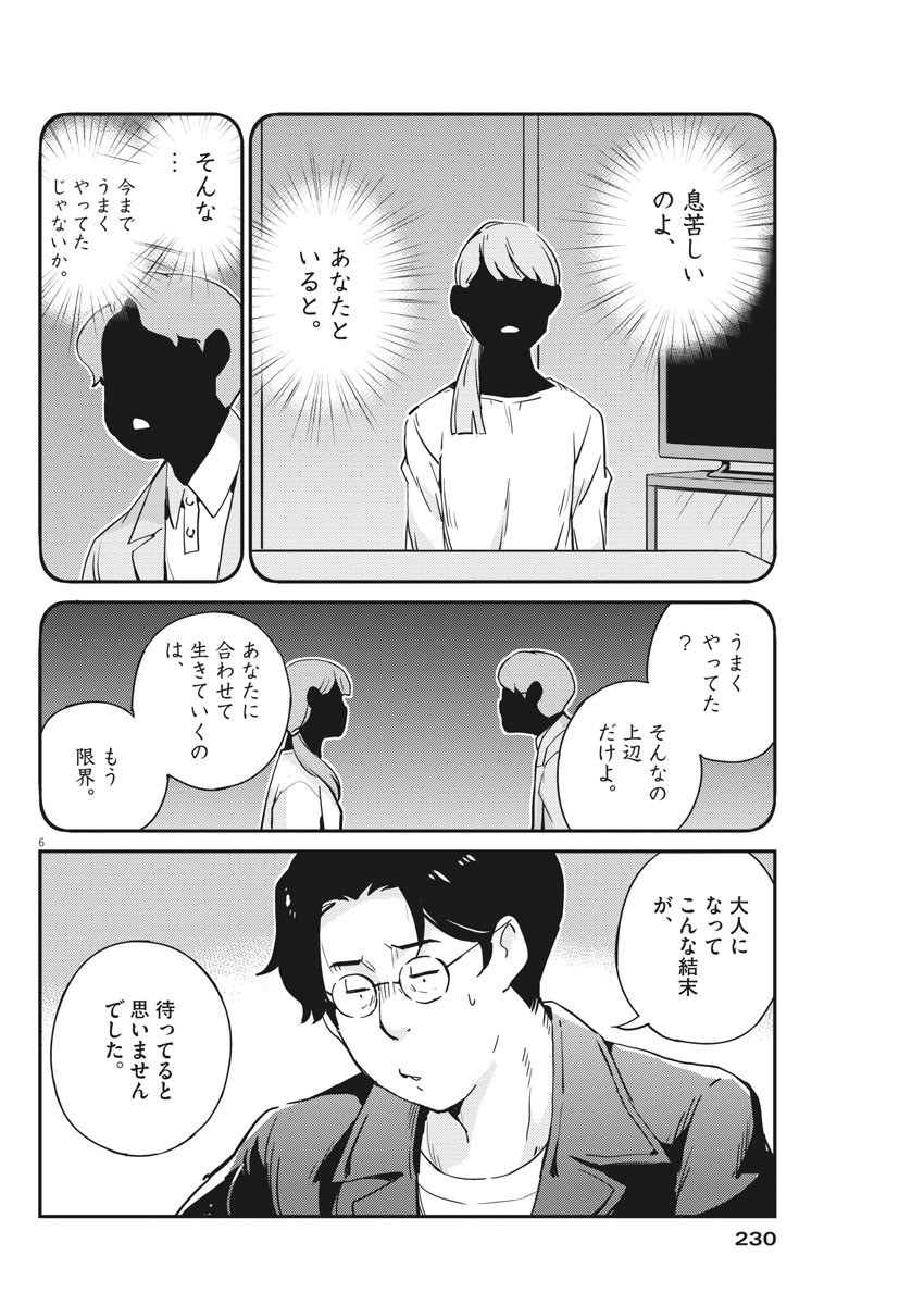 結婚するって、本当ですか 365 Days To The Wedding 第56話 - Page 6