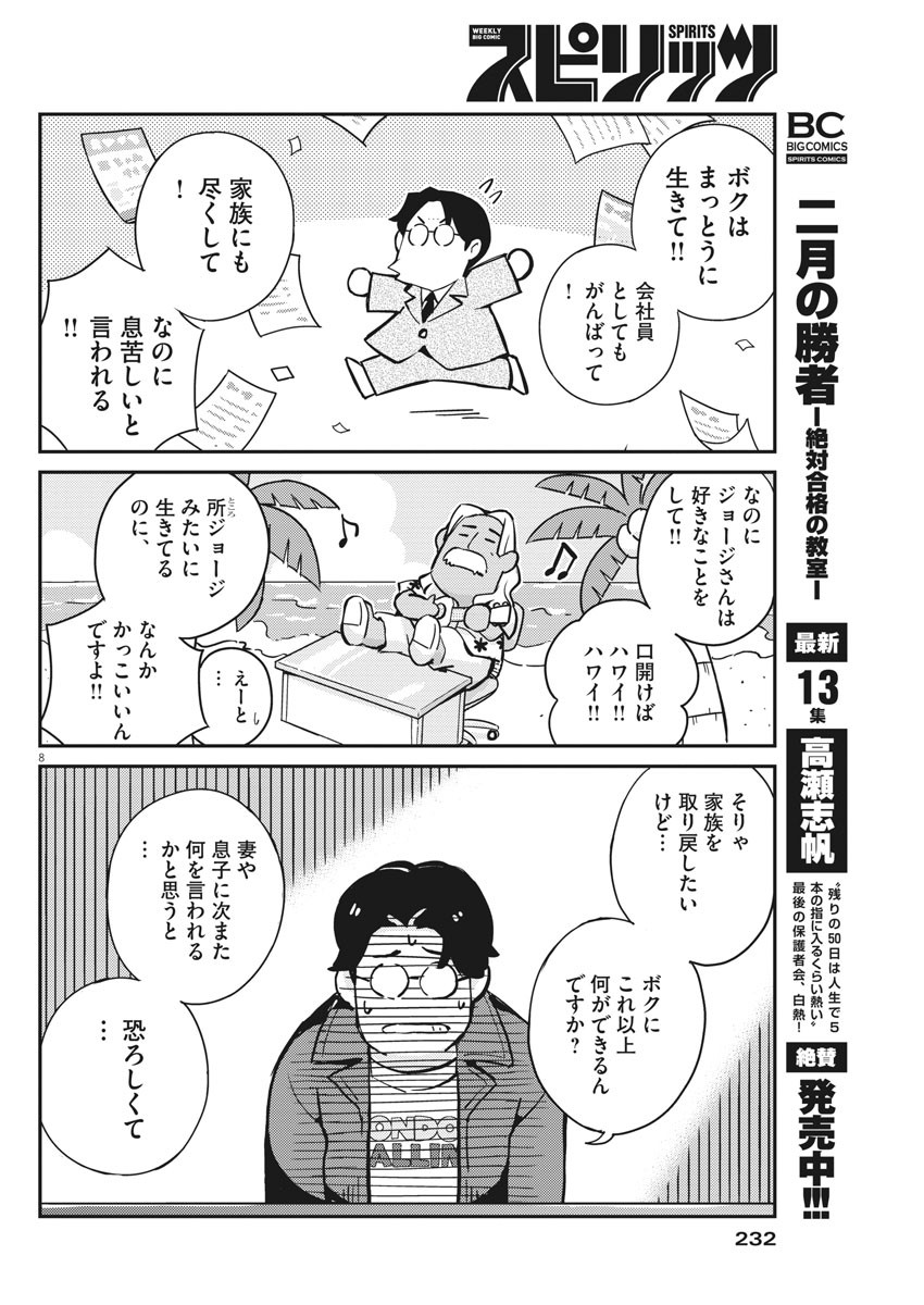 結婚するって、本当ですか 365 Days To The Wedding 第56話 - Page 8