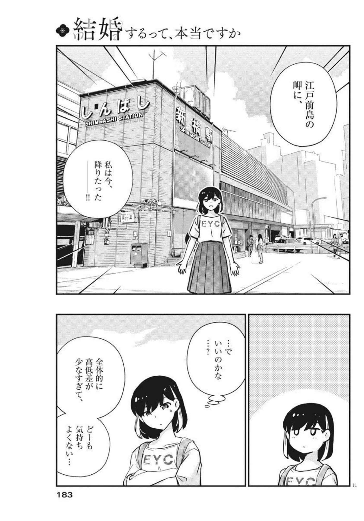 結婚するって、本当ですか 365 Days To The Wedding 第58話 - Page 11