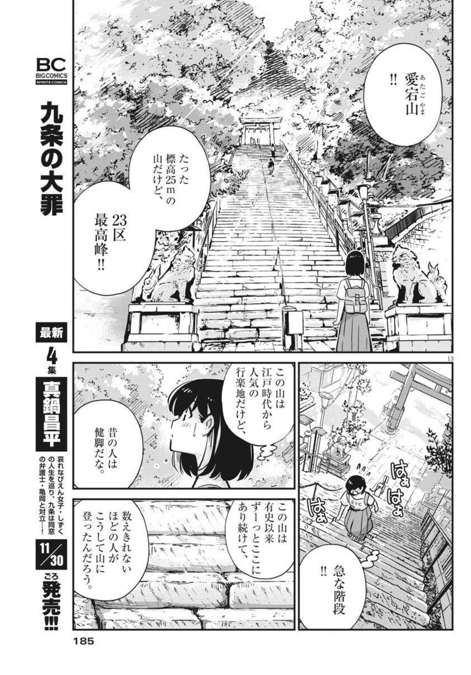 結婚するって、本当ですか 365 Days To The Wedding 第58話 - Page 13