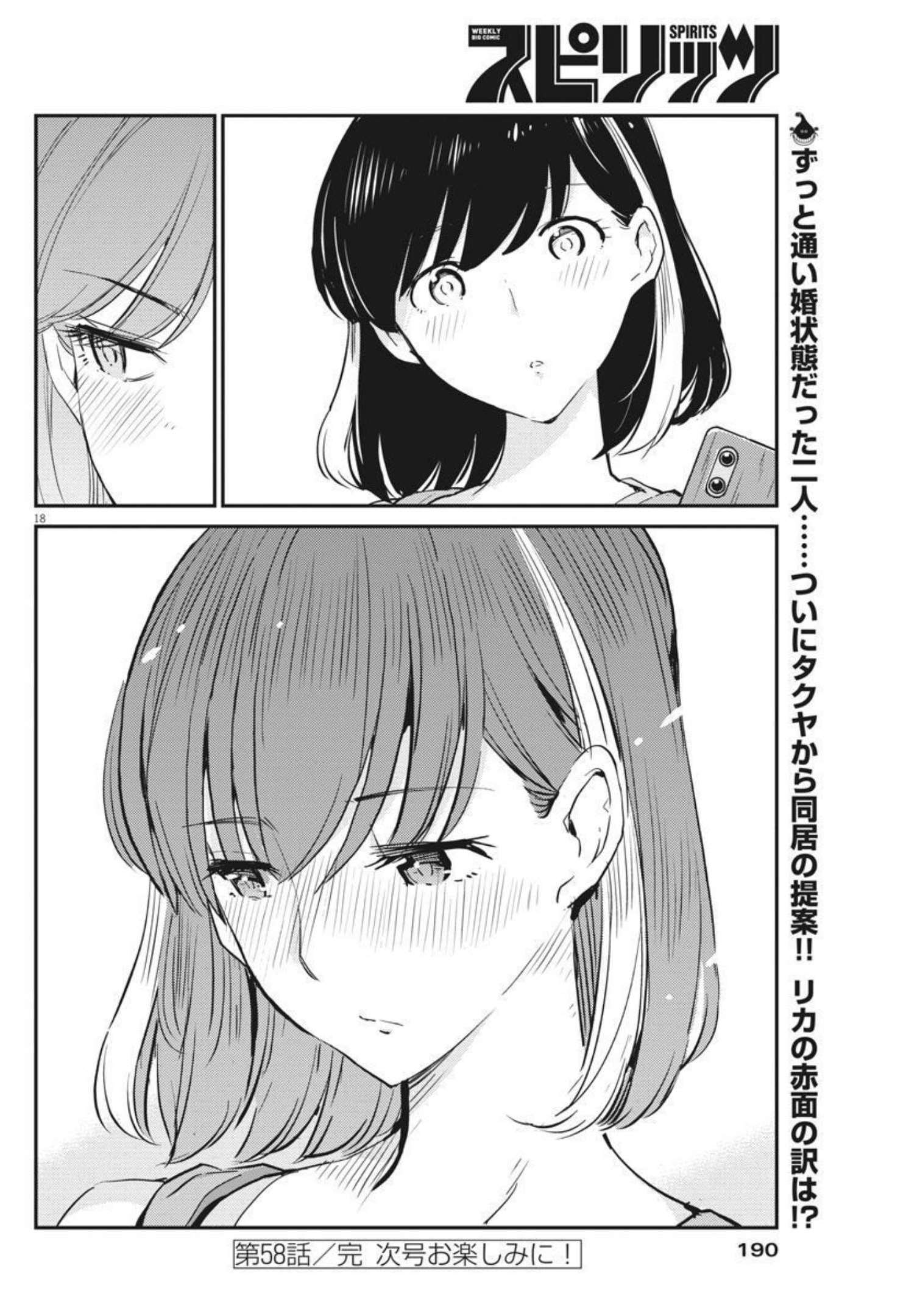 結婚するって、本当ですか 365 Days To The Wedding 第58話 - Page 18